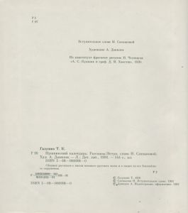 Пушкинский Календарь