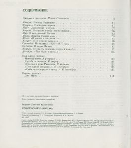 Пушкинский Календарь