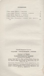 Рабочий-Управляющий-Ученый. Заметки Директора.
