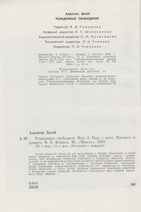 Рожденная Свободой