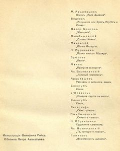 Сатанизмъ