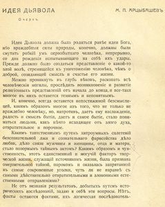 Сатанизмъ