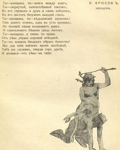 Сатанизмъ