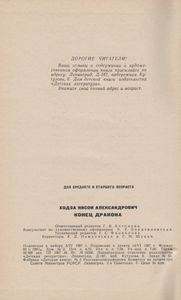 Конец Дракона