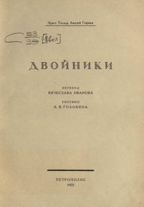 Двойники