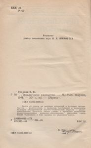 Приключения Радиолуча