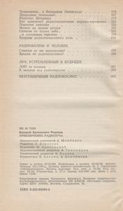 Приключения Радиолуча