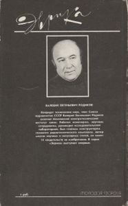 Приключения Радиолуча