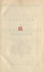 Критическая история испанской инквизиции. Том 1