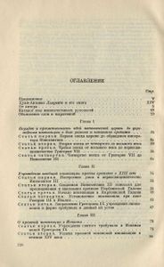 Критическая история испанской инквизиции. Том 1