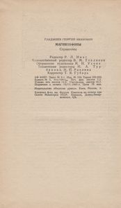 Магнитофоны. Справочник.