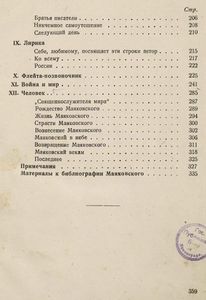 Владимир Маяковский. Том 1