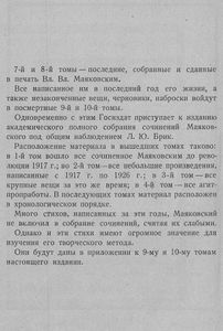 Владимир Маяковский. Том 7