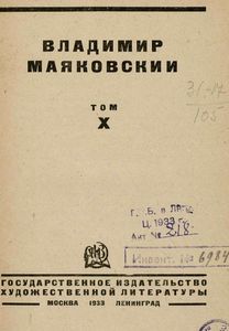 Владимир Маяковский. Том 10