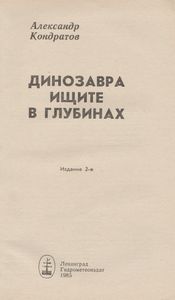 Динозавра Ищите В Глубинах
