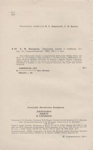 Динозавра Ищите В Глубинах
