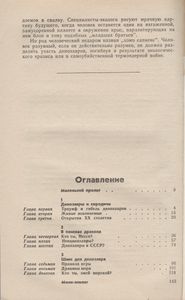 Динозавра Ищите В Глубинах