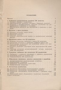 КВ Радиосвязь На Железнодорожном Транспорте