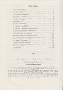 От Ромашки До Антимира