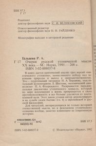 Очерки Русской Утопической Мысли XX в.