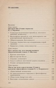 Очерки Русской Утопической Мысли XX в.