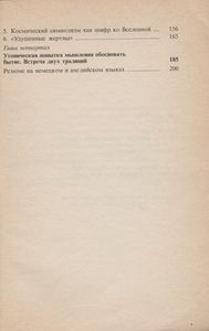 Очерки Русской Утопической Мысли XX в.