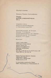 Очерки Русской Утопической Мысли XX в.