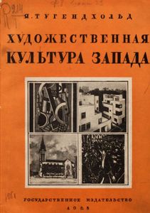Художественная культура Запада