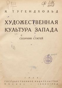 Художественная культура Запада