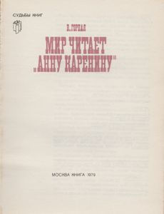Мир Читает "Анну Каренину"