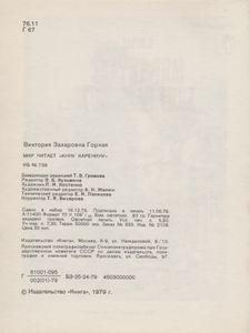 Мир Читает "Анну Каренину"