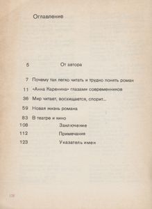 Мир Читает "Анну Каренину"