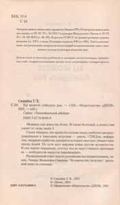 Вы Можете Победить Рак