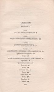 Индийский Лук От А До Я: Самая Полная Энциклопедия
