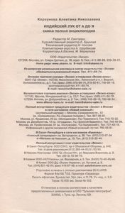 Индийский Лук От А До Я: Самая Полная Энциклопедия