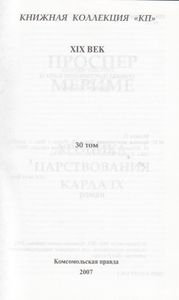 Хроника Царствования Карла IX