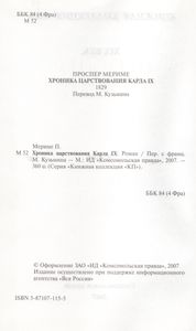 Хроника Царствования Карла IX