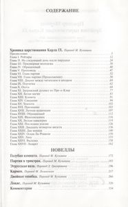Хроника Царствования Карла IX