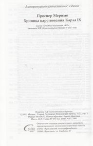 Хроника Царствования Карла IX