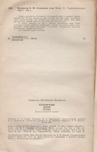 Атлантиды Моря Тетис