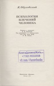 Психология Влечений Человека