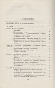 Психология Влечений Человека