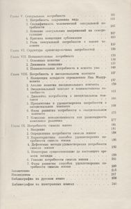 Психология Влечений Человека