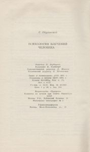 Психология Влечений Человека