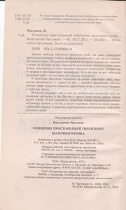 Очищение Простоквашей Тибетского Молочного Гриба