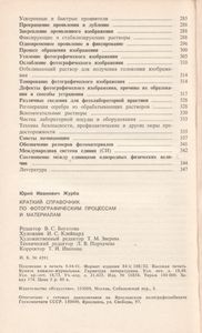 Краткий Справочник По Фотографическим Процессам И Материалам