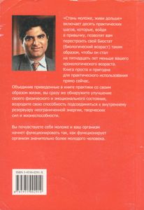 Стань Моложе, Живи Дольше. 10 Шагов К Омоложению:
