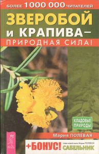 Зверобой И Крапива - Природная Сила!