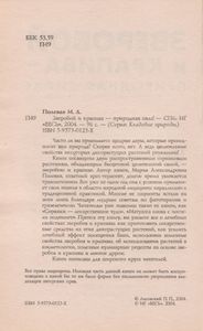 Зверобой И Крапива - Природная Сила!