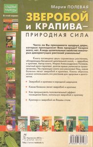 Зверобой И Крапива - Природная Сила!